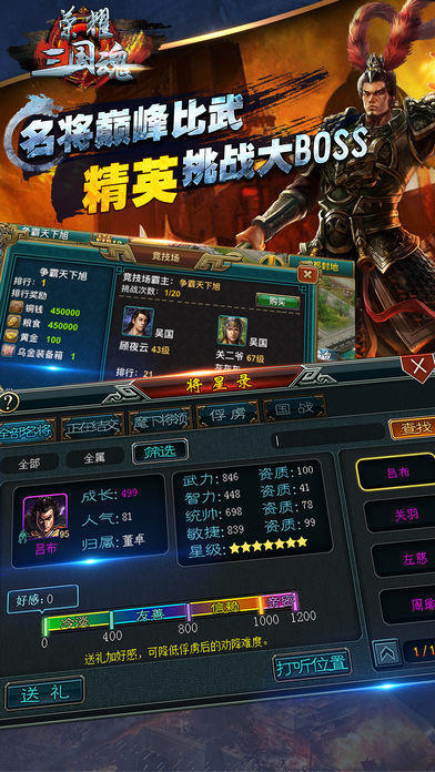 荣耀三国魂截图1