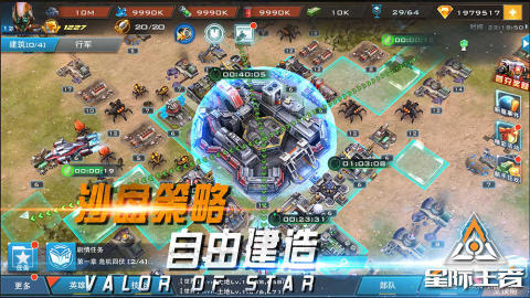 星际王者截图1
