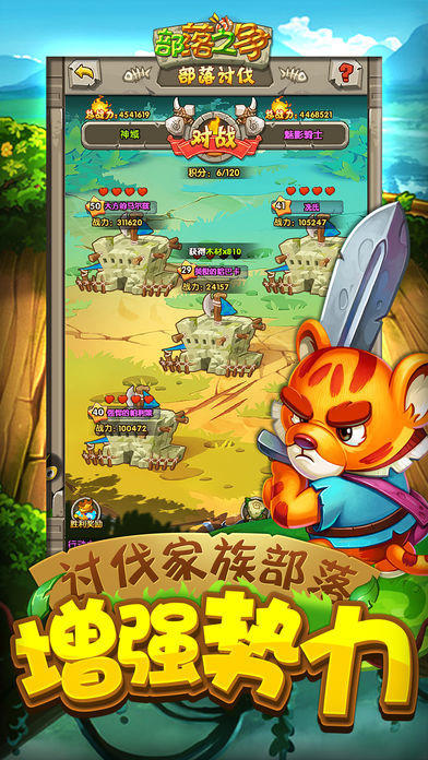 部落之爭截圖3