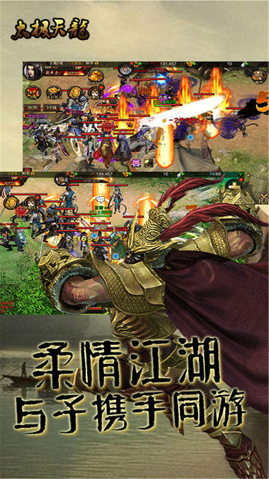 太極天龍截圖1