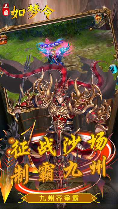 三国如梦令截图