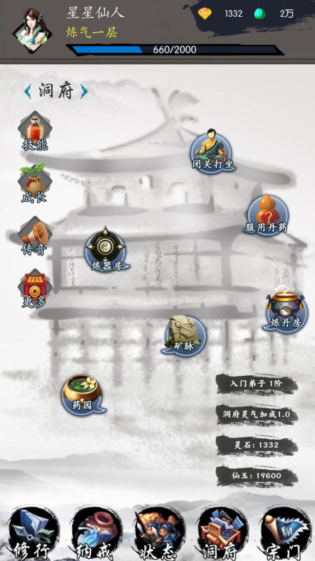修仙之旅截图1