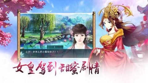 叫我女皇陛下截图