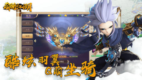 萌騎江湖截圖3