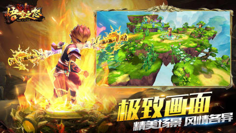 悟空之怒截图1