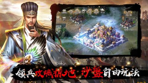 三国志霸业截图4
