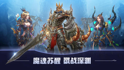 猎魔深渊截图