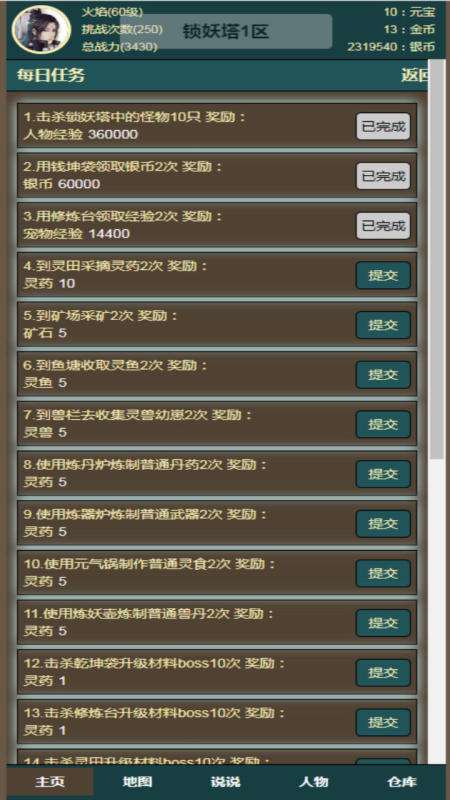无尽锁妖塔截图1