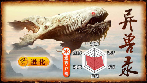 山海经异兽录上古神兽觉醒截图1