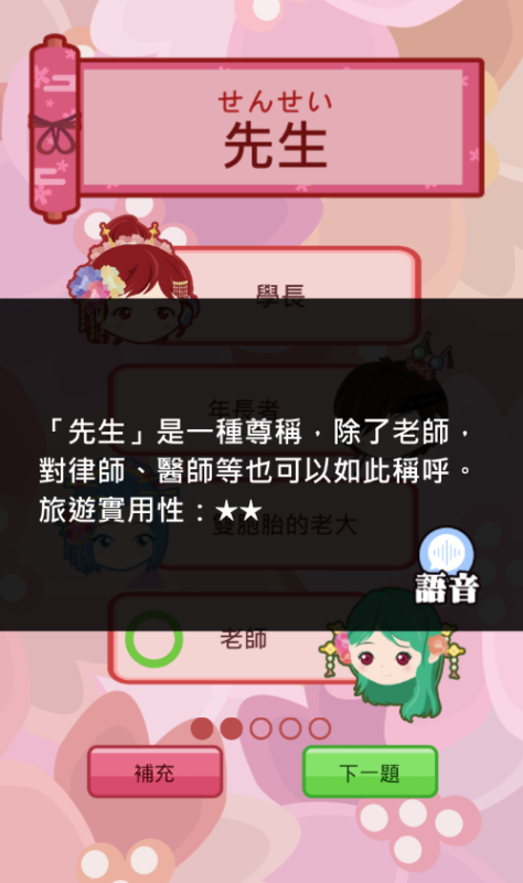 日語(yǔ)漢字猜一猜截圖1