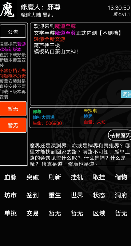 魔道至尊截圖1