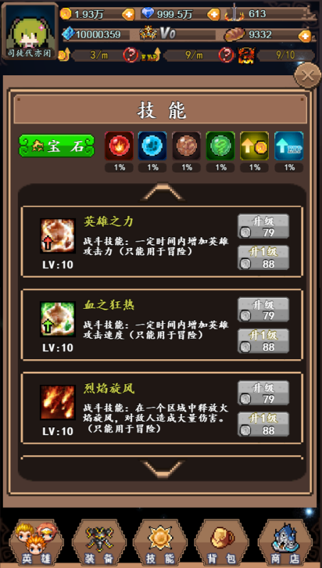 英雄与截图2