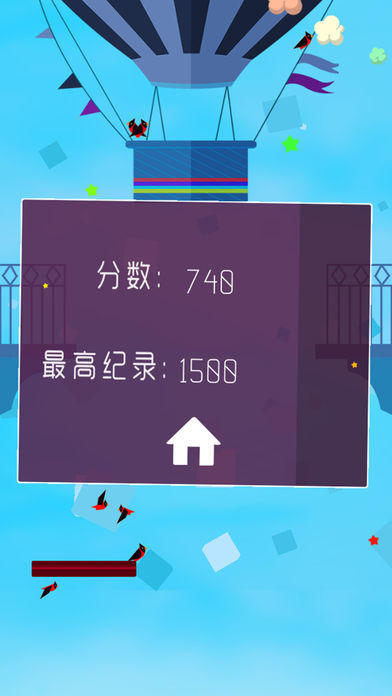 空中接力截圖4
