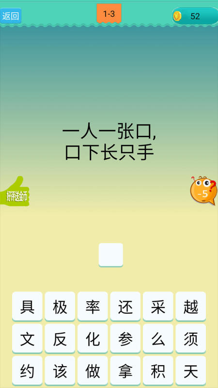 歡樂猜漢字截圖2