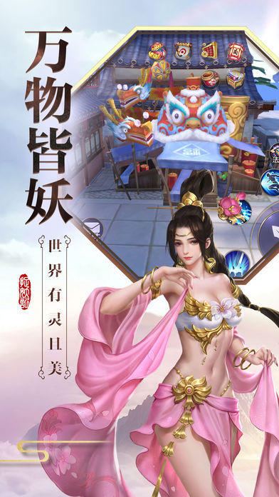 擒妖記截圖4