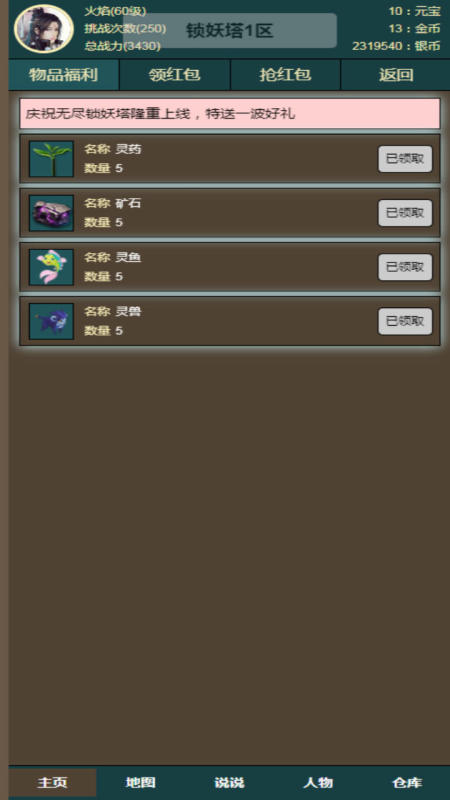 无尽锁妖塔截图