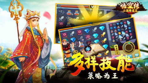 悟空傳西游降魔篇截圖3