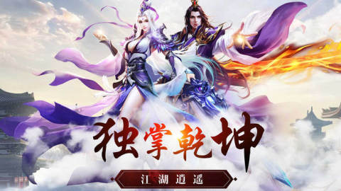 幻世逍遥截图