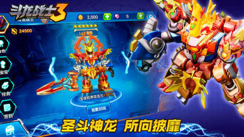 斗龙战士3截图3