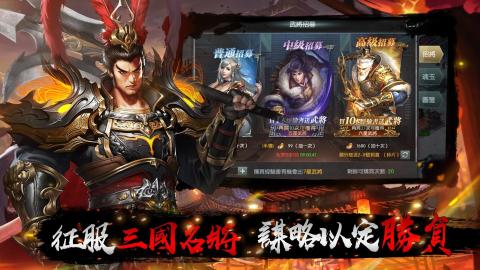 三国志霸业截图2