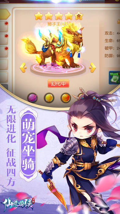 仙緣萌俠截圖3