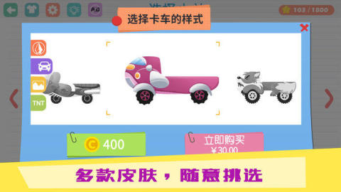 物理IQ卡車截圖3