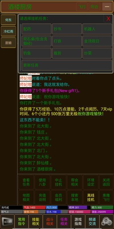武侠联盟截图3
