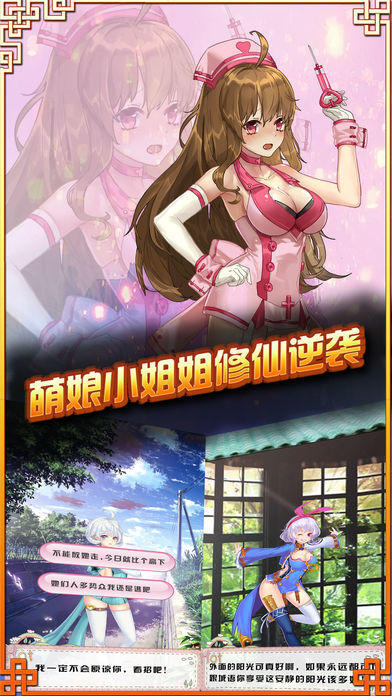 萌娘学院截图1