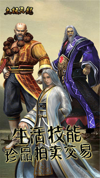 太極天龍截圖