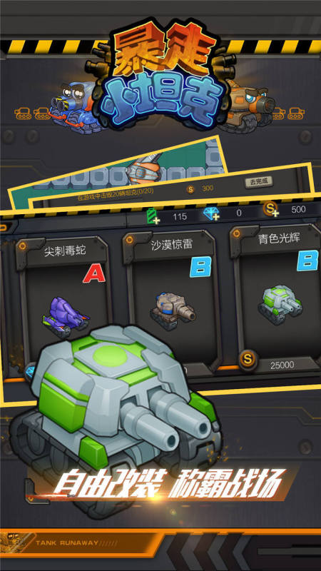暴走小坦克截图1