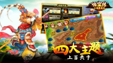 悟空傳西游降魔篇截圖1
