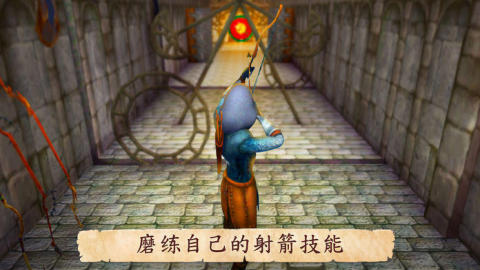 射箭3D成为神射手截图