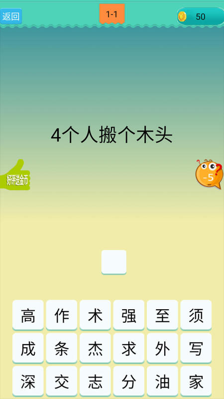歡樂猜漢字截圖1