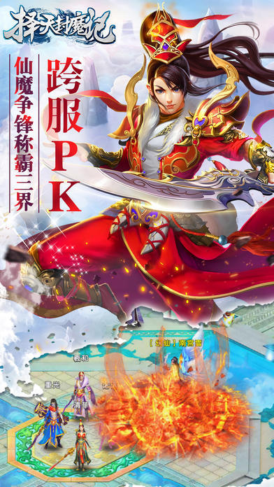 择天封魔记截图2