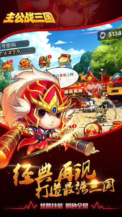 主公战三国截图