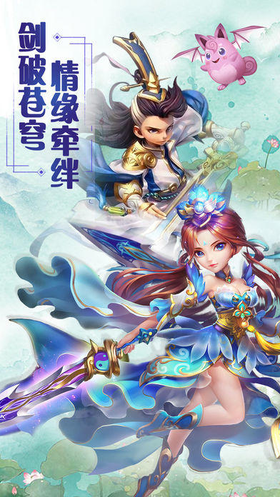 仙与情缘截图