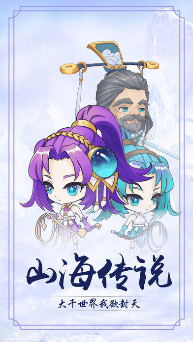 山海玲珑录截图