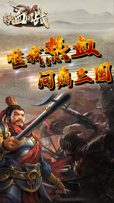鐵血國(guó)戰(zhàn)無(wú)盡爭(zhēng)霸截圖