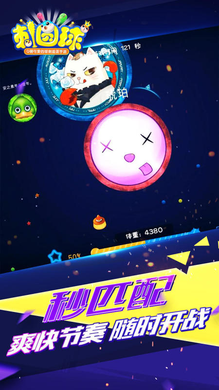 刺圓球截圖3