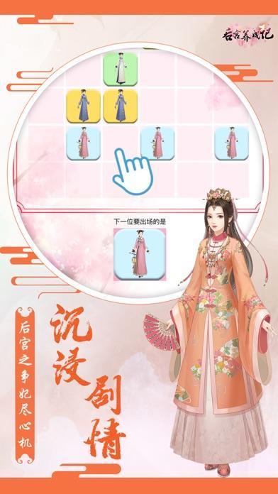 后宫养成记截图2