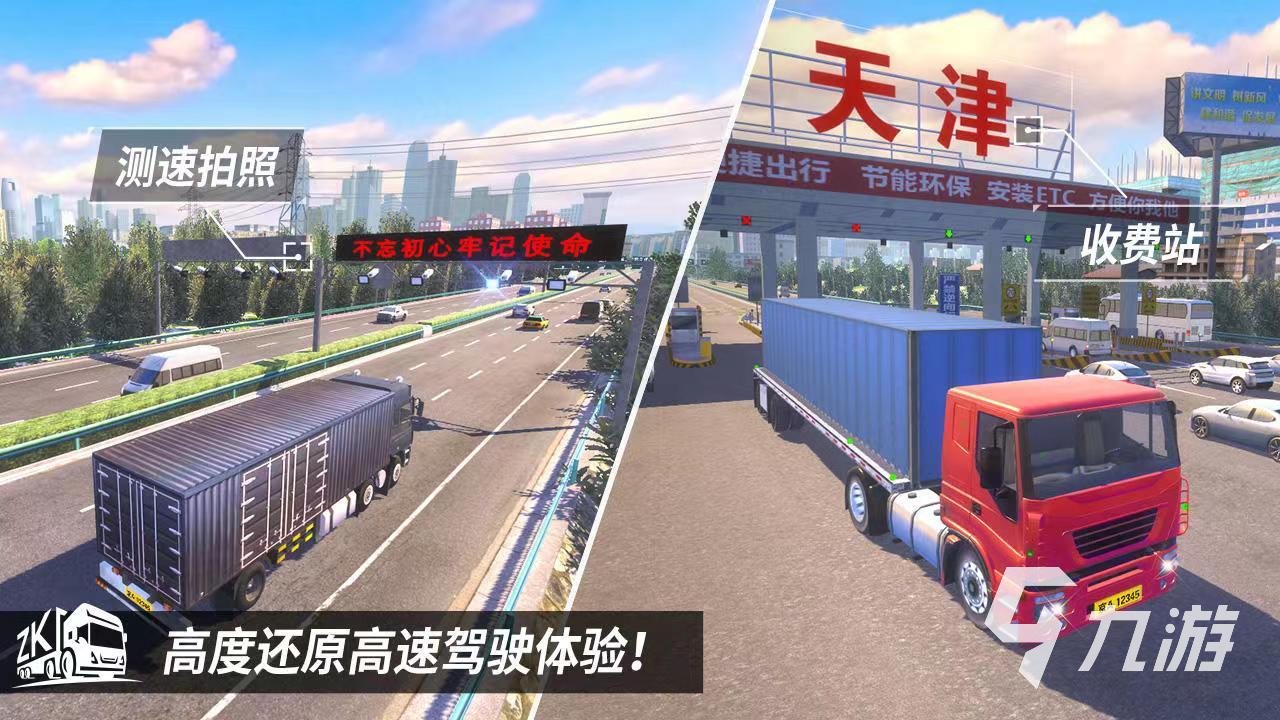 国产卡车游戏下载在哪里 2022必玩的国产卡车游戏合集