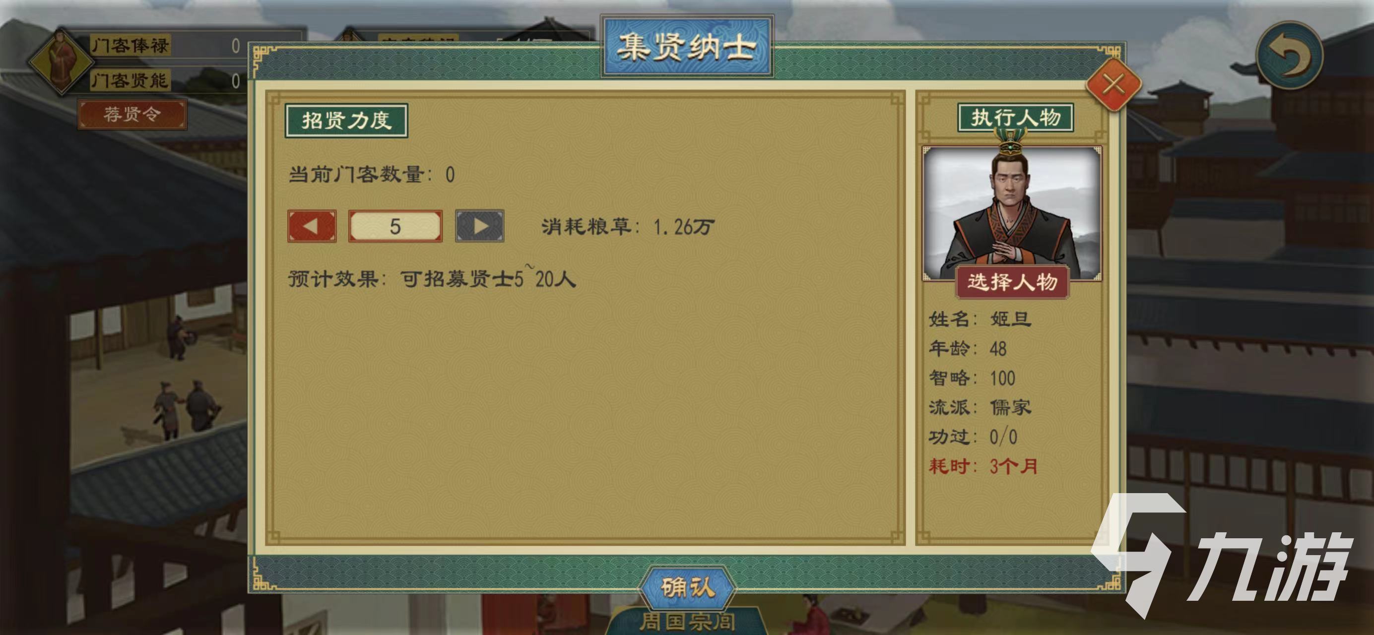 大周列国志城邑大夫怎么任命 城邑大夫委任方法