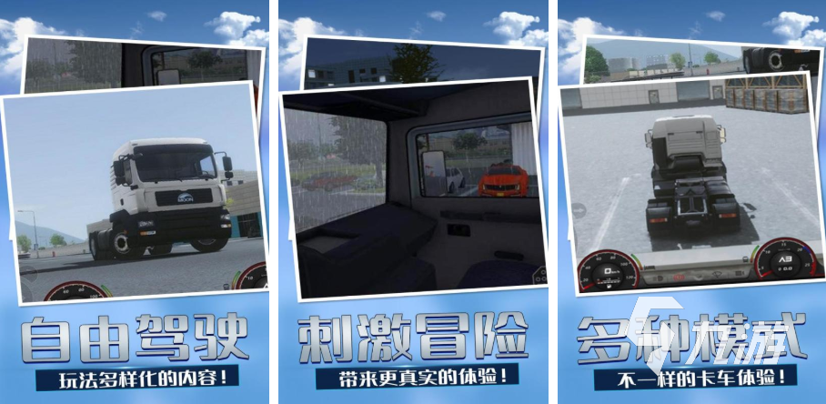 2022大型卡车游戏手机版 卡车类型的手游下载大全