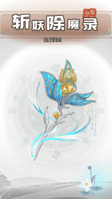 斩妖除魔录截图4