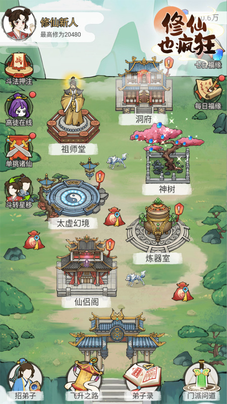 修仙也疯狂截图