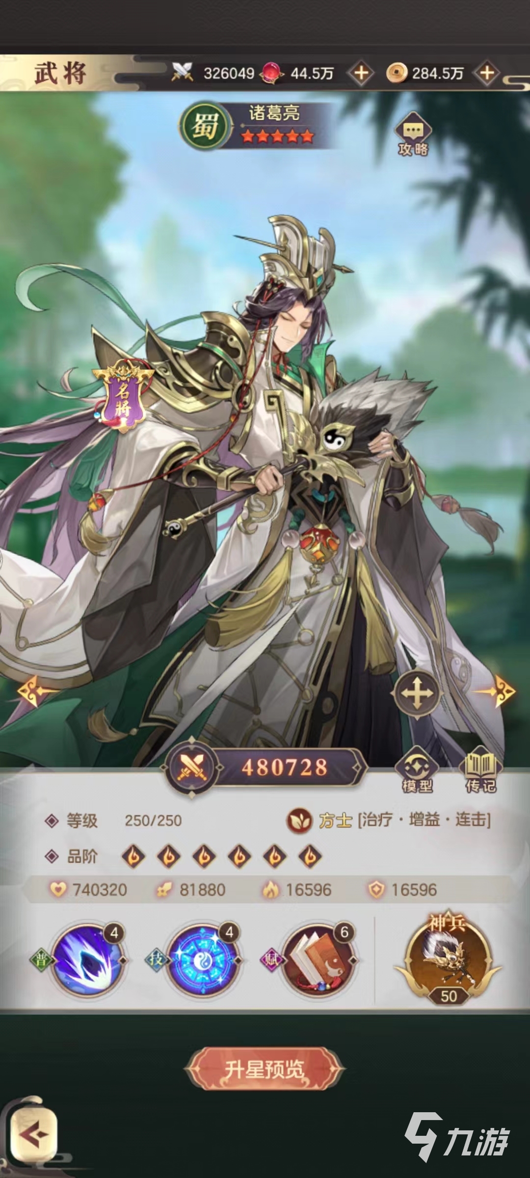 幻想名将录秒杀队阵容怎么搭配 秒杀队武将选择及站位攻略