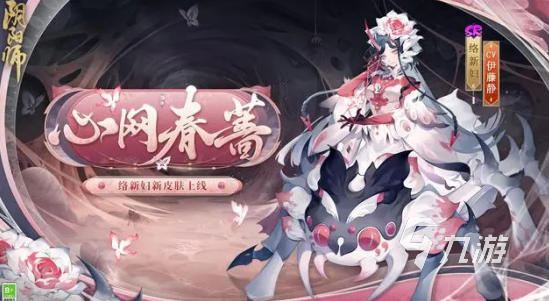 阴阳师络新妇新皮肤怎么样 络新妇新皮肤爆料