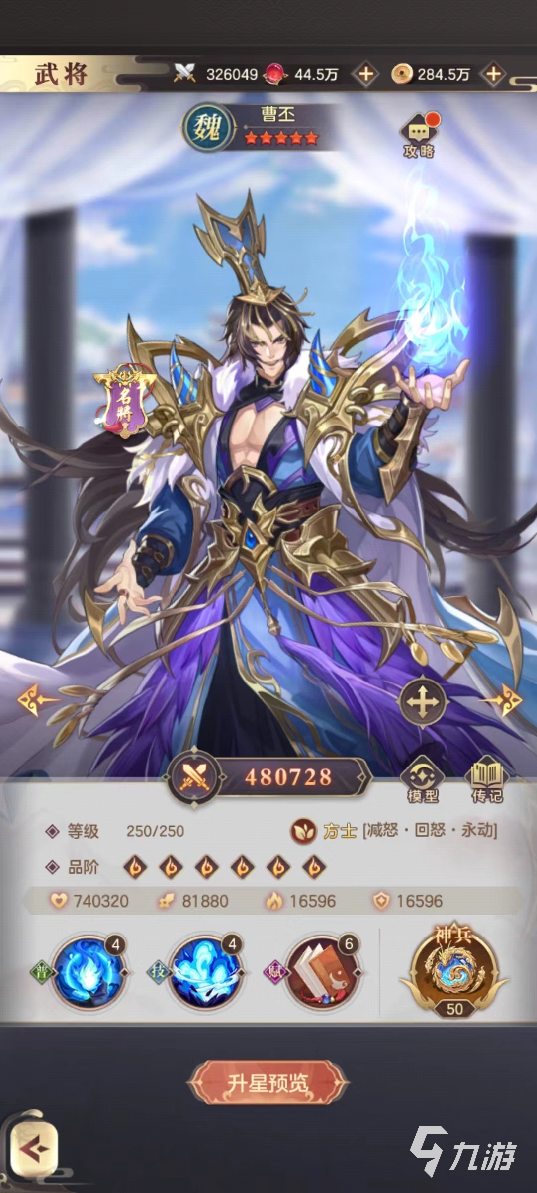 幻想名将录减怒流怎么选将 减怒阵容武将搭配攻略