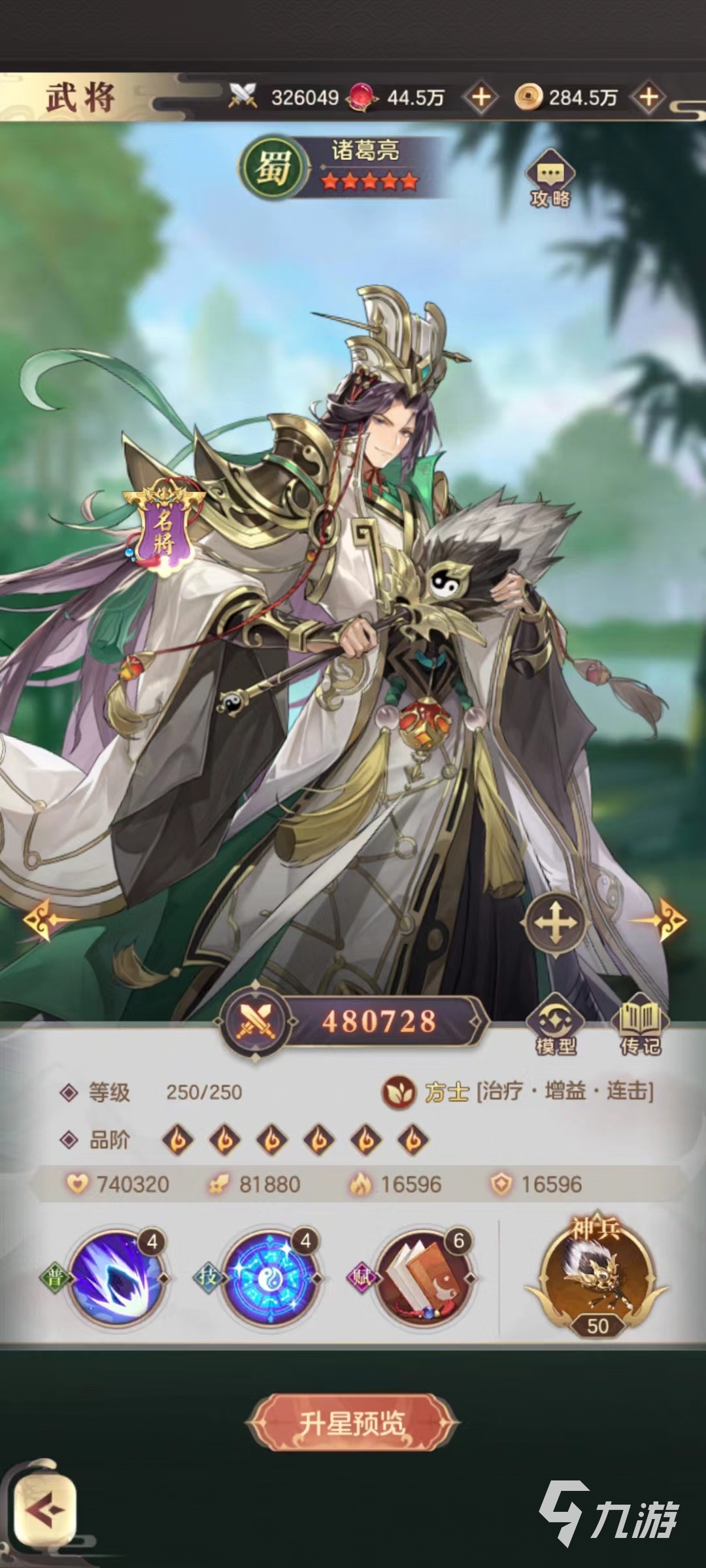 幻想名将录后期阵容怎么选 后期最强武将搭配介绍
