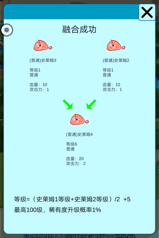 史莱姆对战截图2